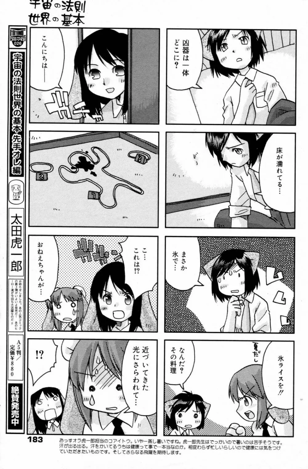 漫画ばんがいち 2006年9月号 Page.183