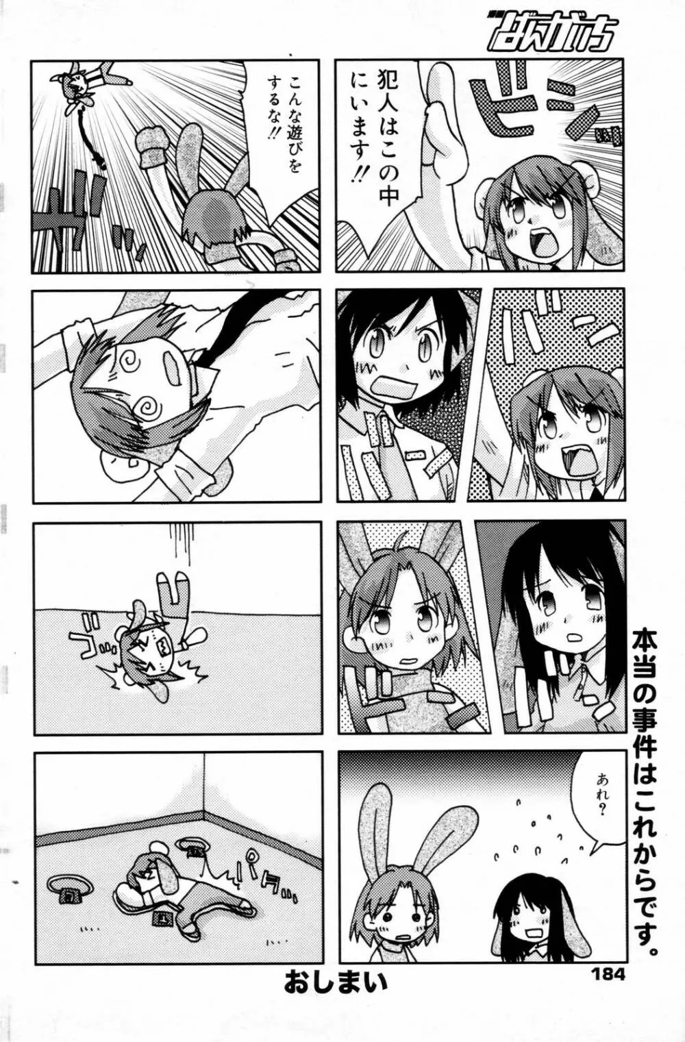 漫画ばんがいち 2006年9月号 Page.184