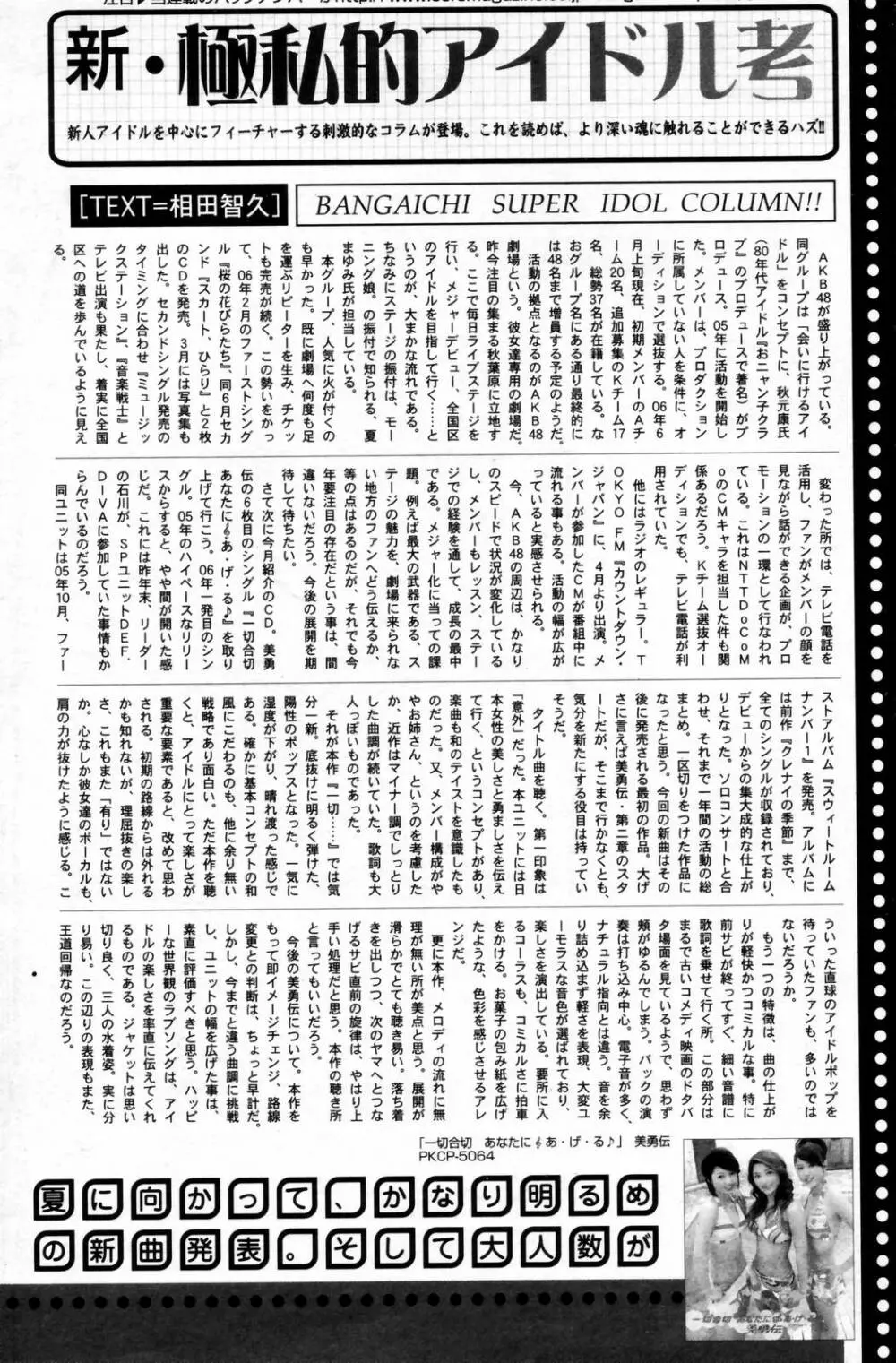 漫画ばんがいち 2006年9月号 Page.186