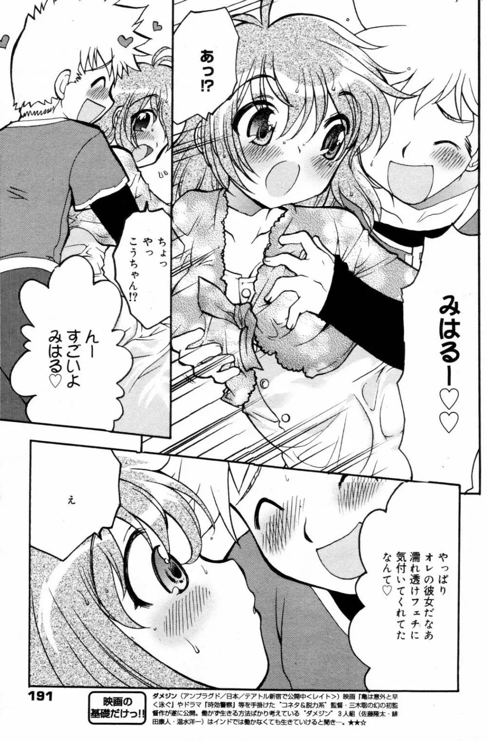 漫画ばんがいち 2006年9月号 Page.191