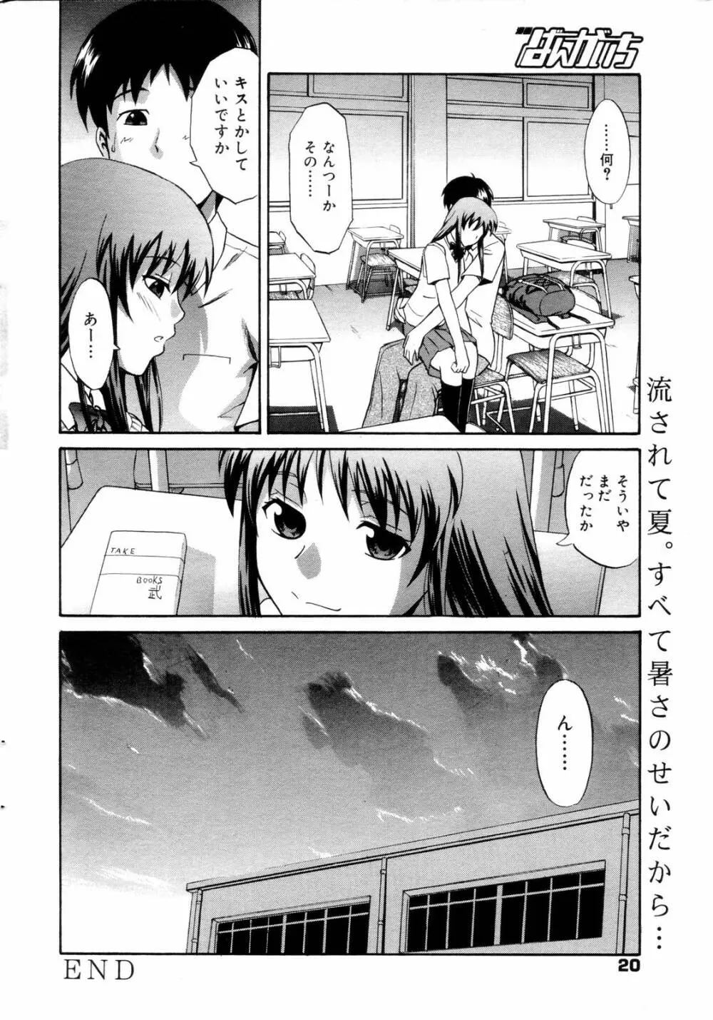 漫画ばんがいち 2006年9月号 Page.20