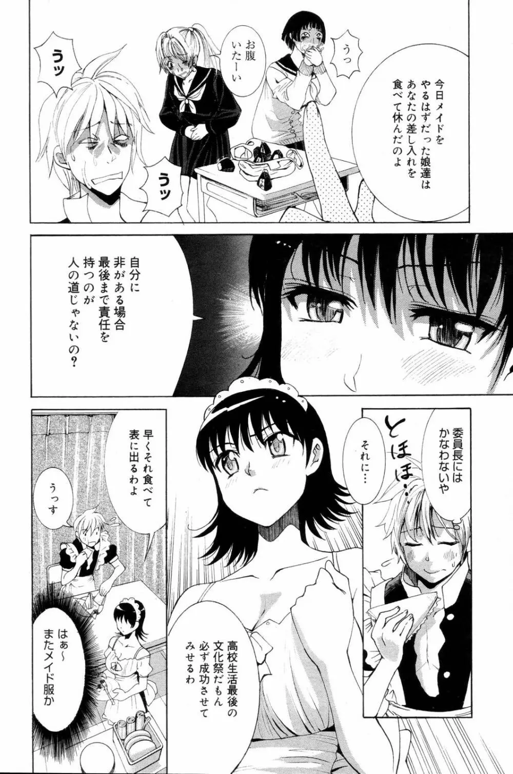 漫画ばんがいち 2006年9月号 Page.208