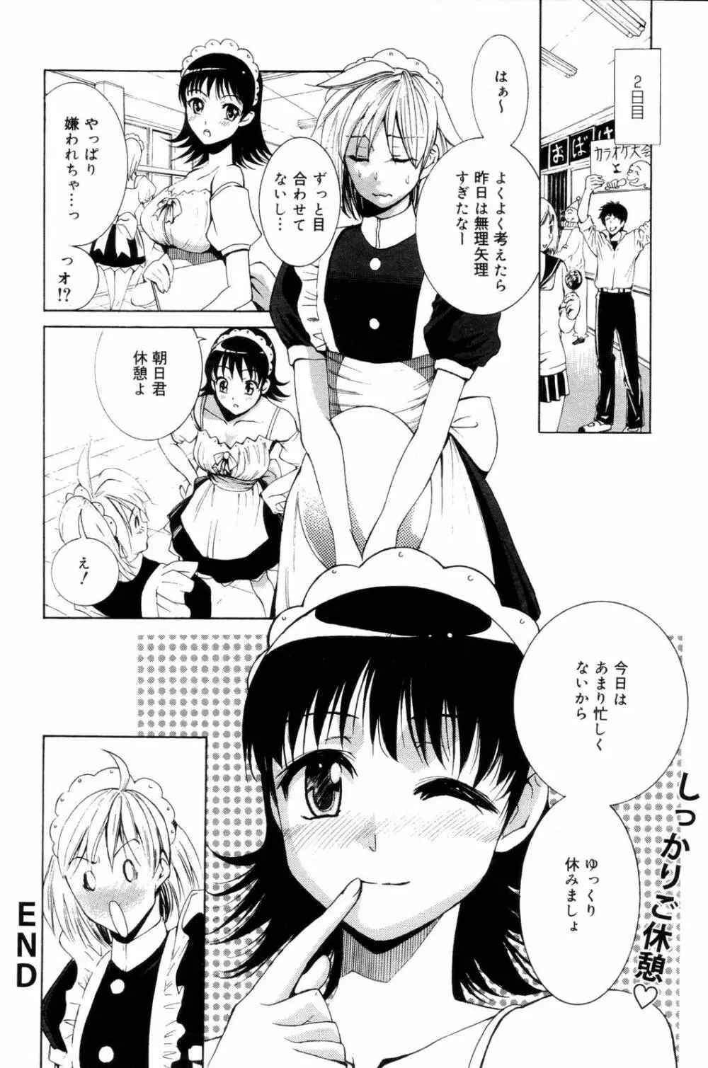 漫画ばんがいち 2006年9月号 Page.220