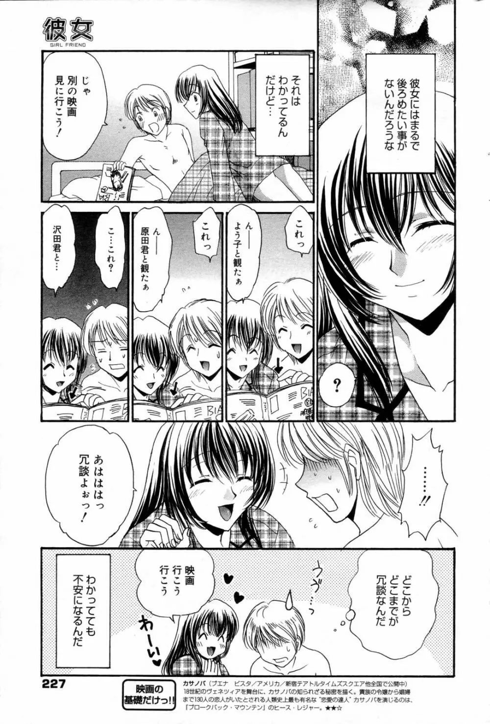 漫画ばんがいち 2006年9月号 Page.227