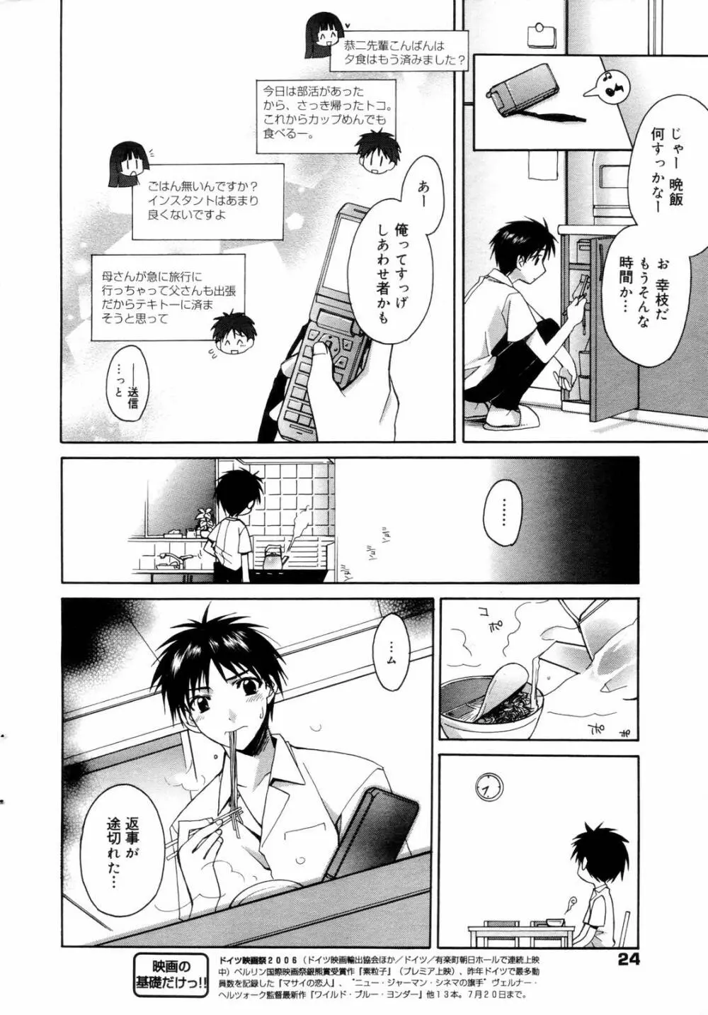 漫画ばんがいち 2006年9月号 Page.24