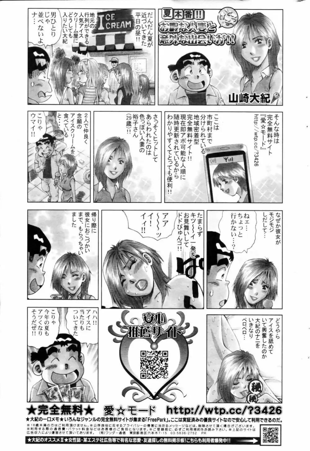 漫画ばんがいち 2006年9月号 Page.243