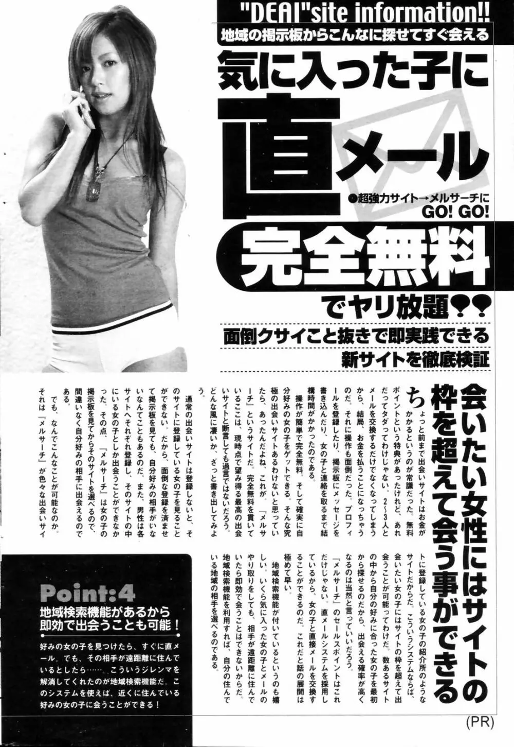 漫画ばんがいち 2006年9月号 Page.244