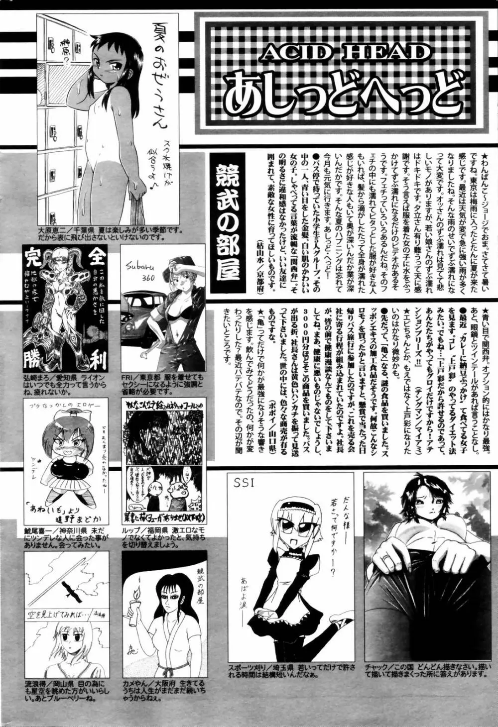 漫画ばんがいち 2006年9月号 Page.256