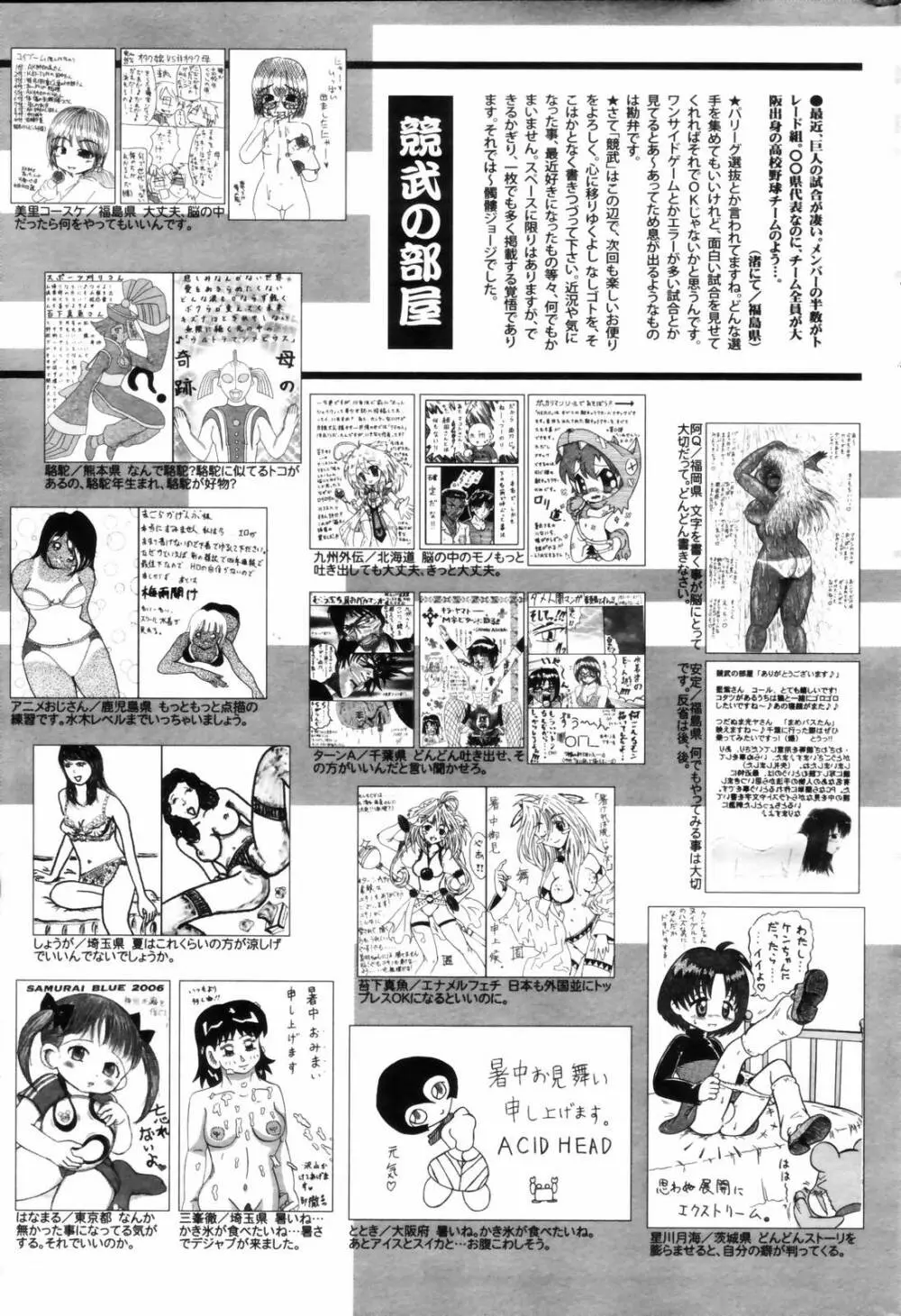 漫画ばんがいち 2006年9月号 Page.257