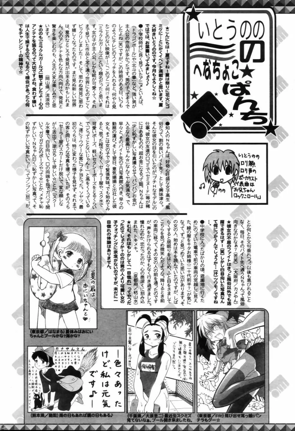 漫画ばんがいち 2006年9月号 Page.258
