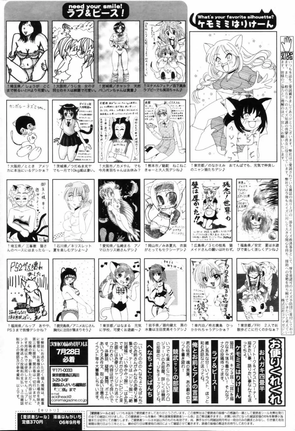 漫画ばんがいち 2006年9月号 Page.262