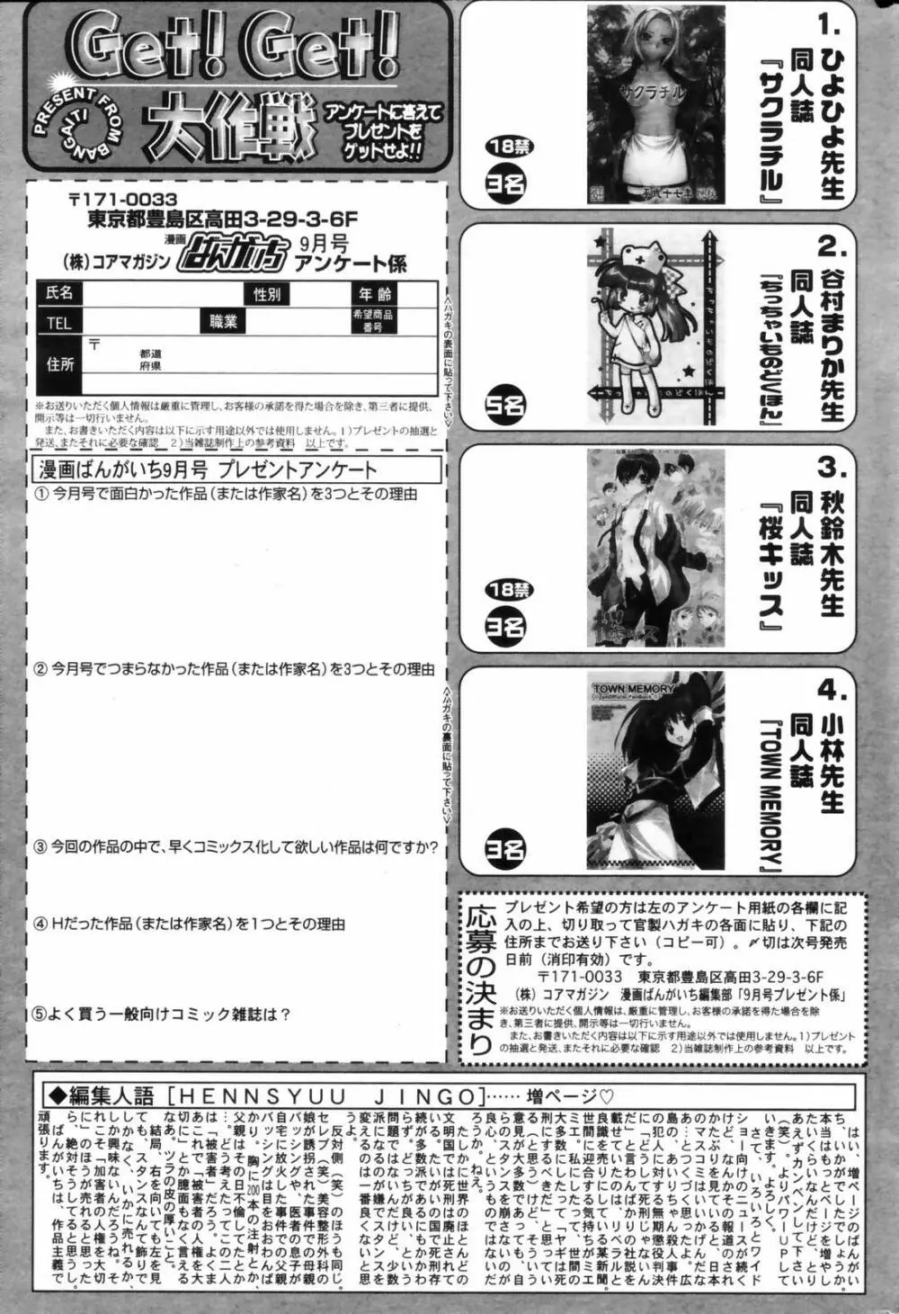 漫画ばんがいち 2006年9月号 Page.263