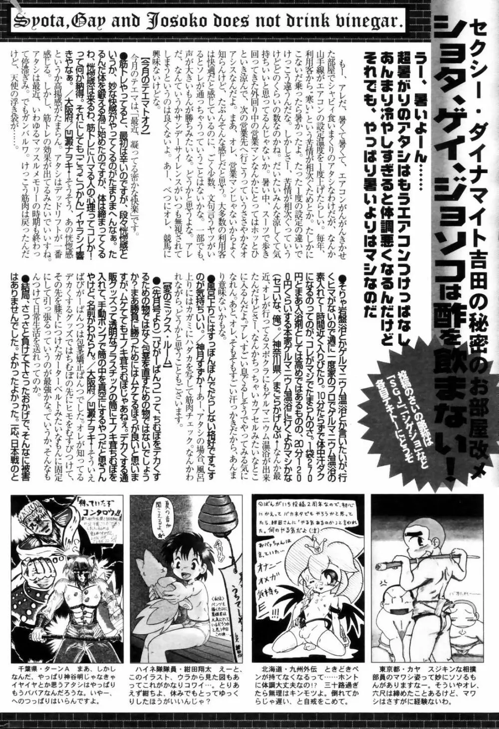 漫画ばんがいち 2006年9月号 Page.264