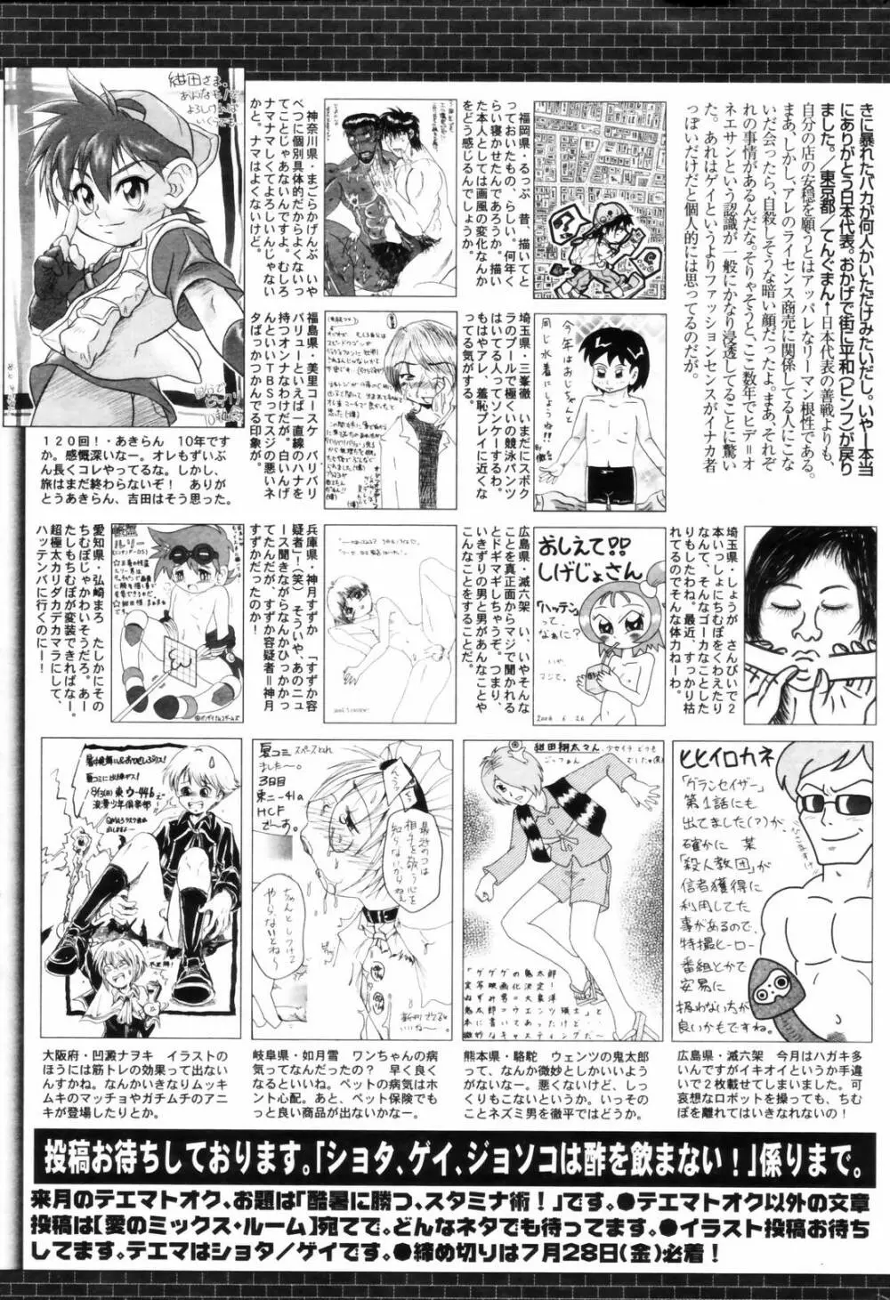 漫画ばんがいち 2006年9月号 Page.265
