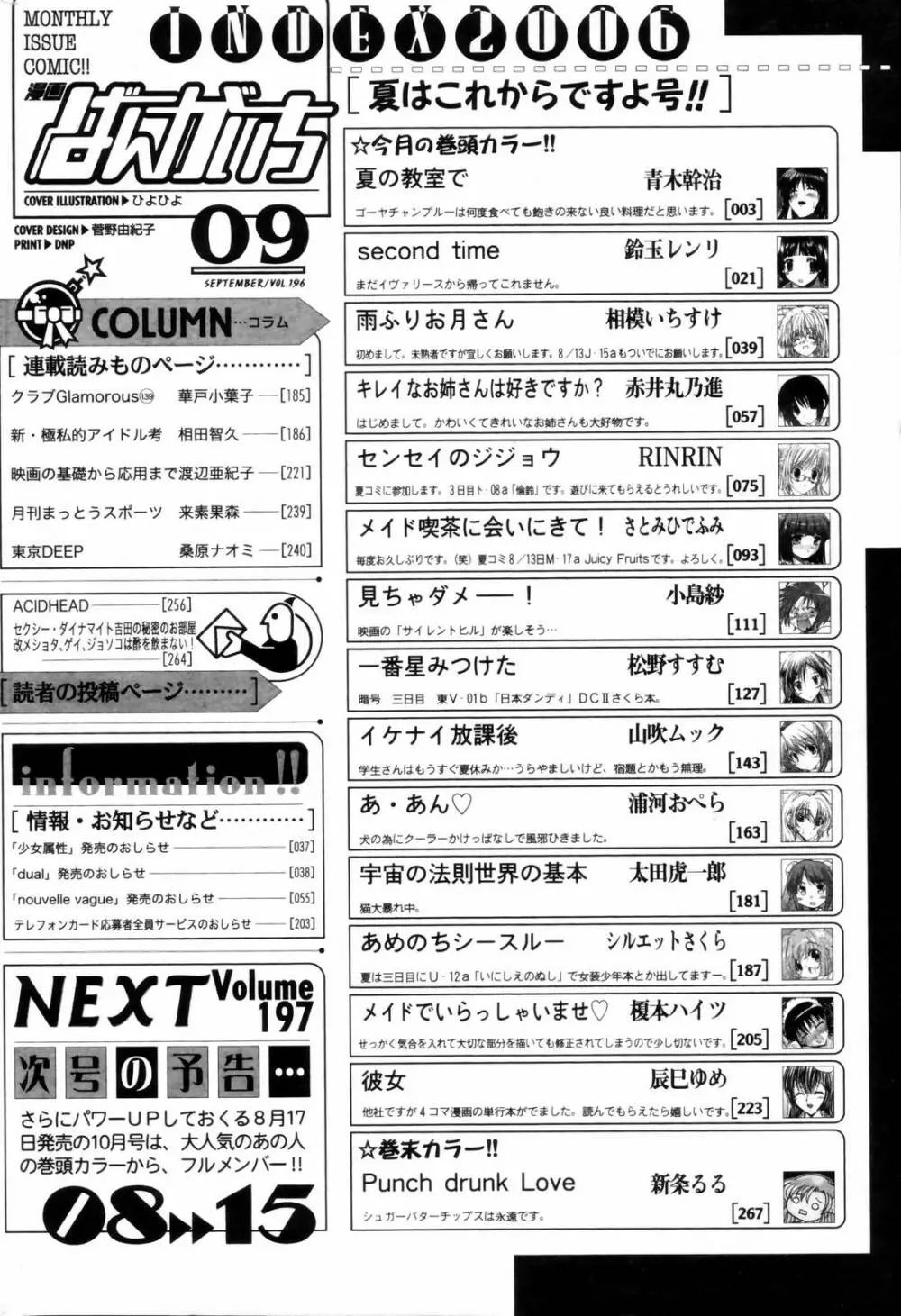 漫画ばんがいち 2006年9月号 Page.266
