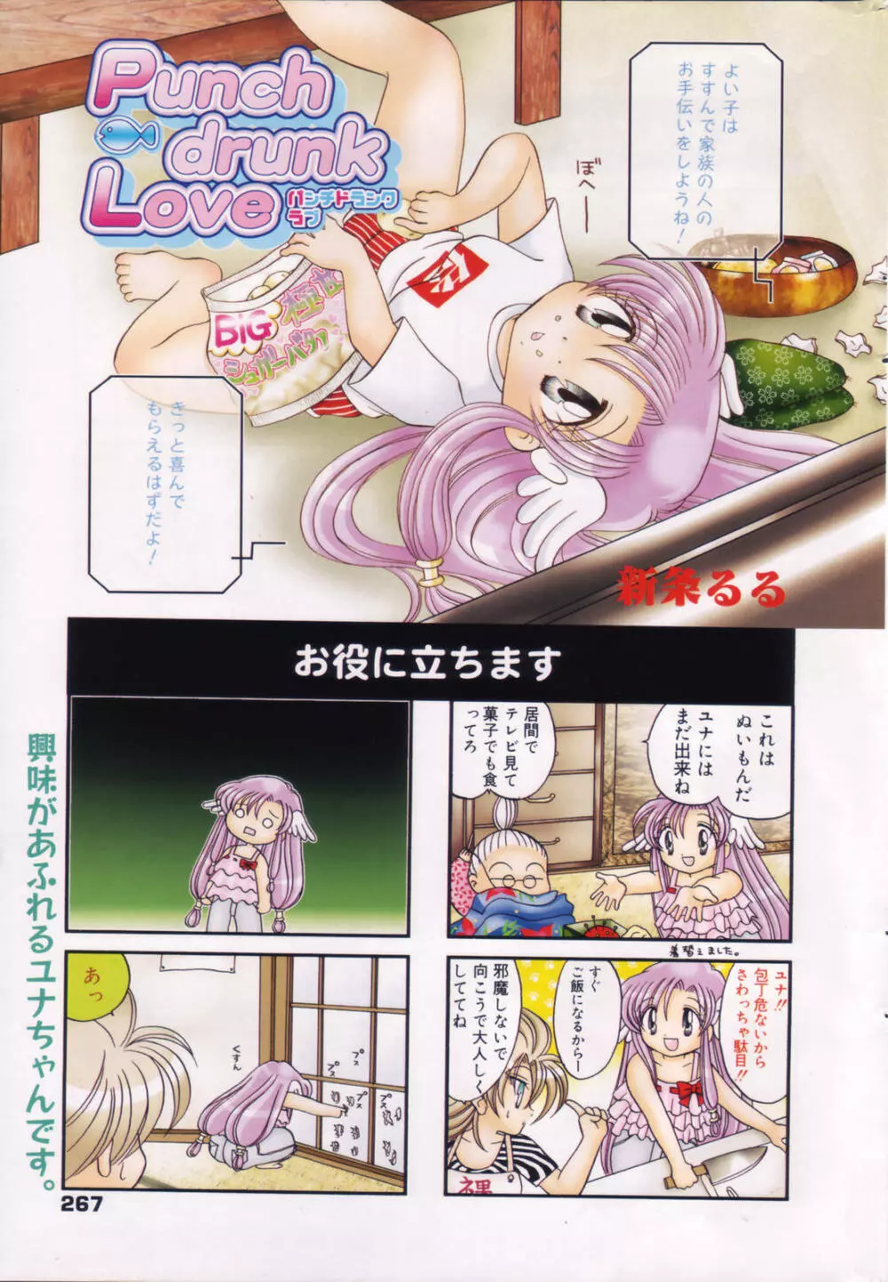 漫画ばんがいち 2006年9月号 Page.267