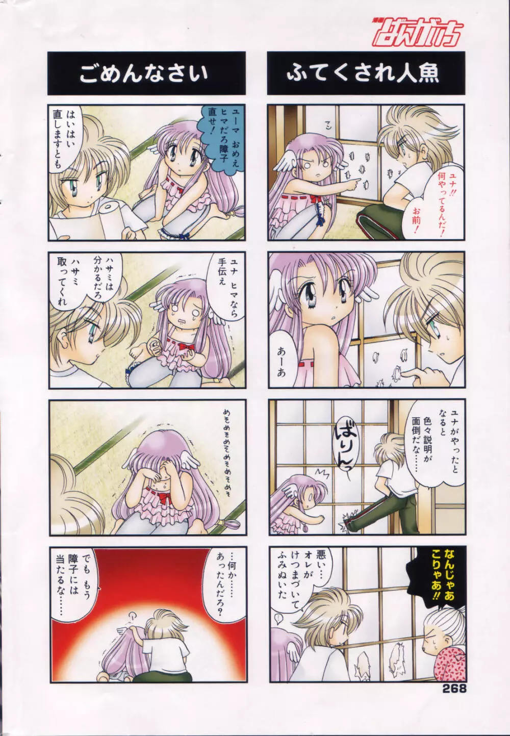 漫画ばんがいち 2006年9月号 Page.268