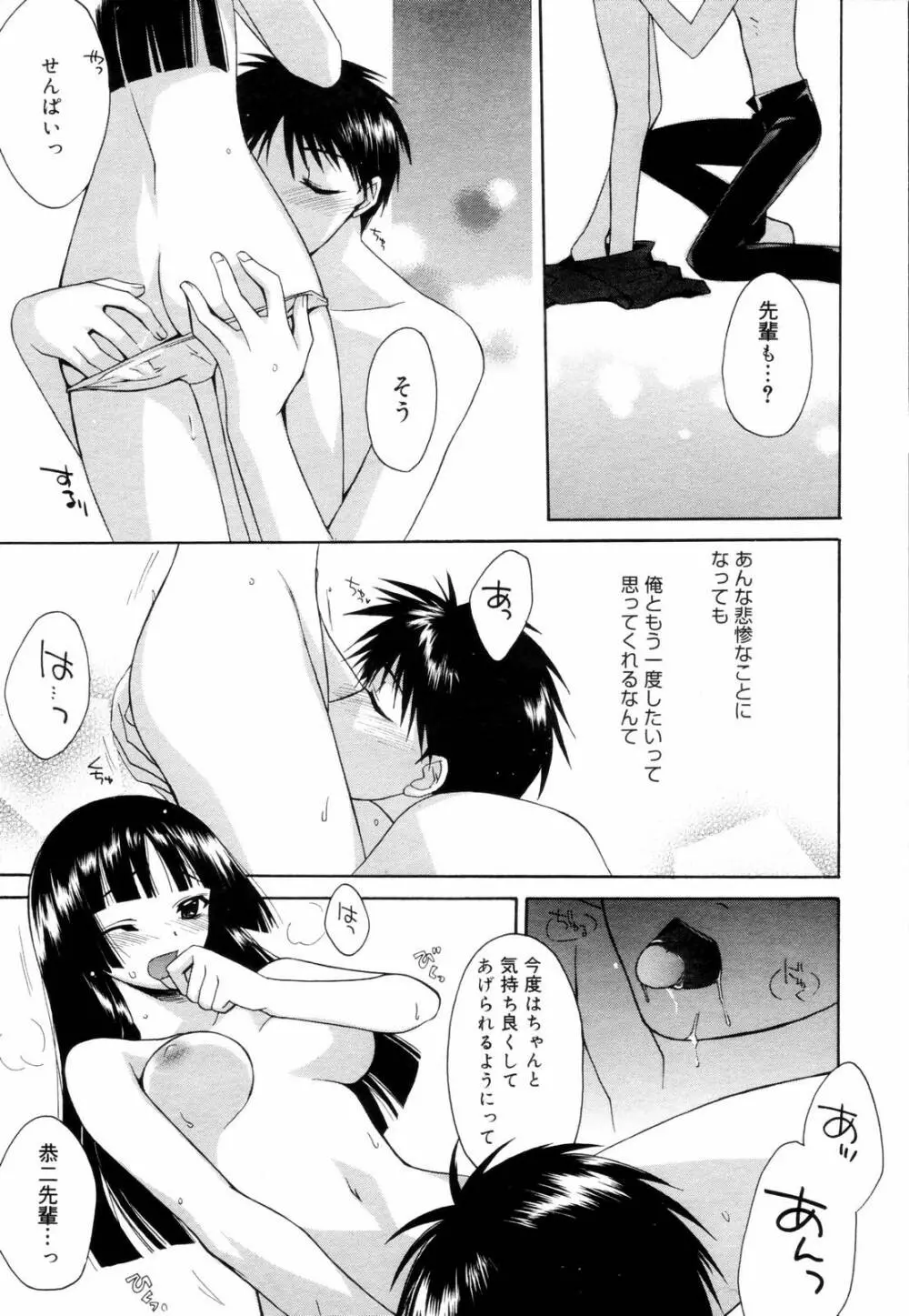 漫画ばんがいち 2006年9月号 Page.27