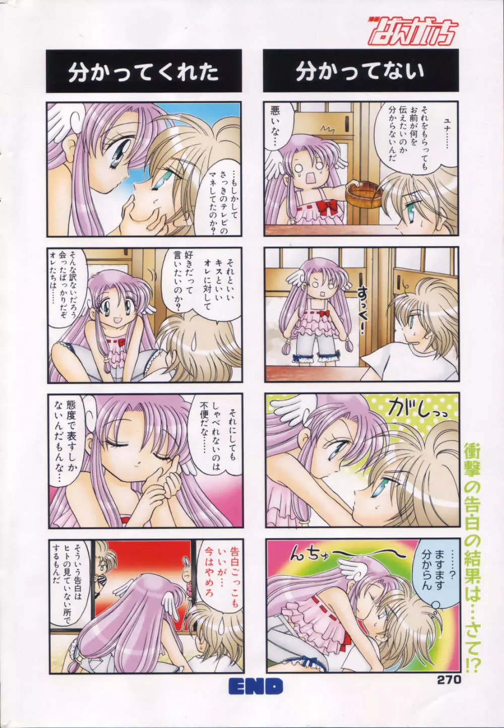 漫画ばんがいち 2006年9月号 Page.270