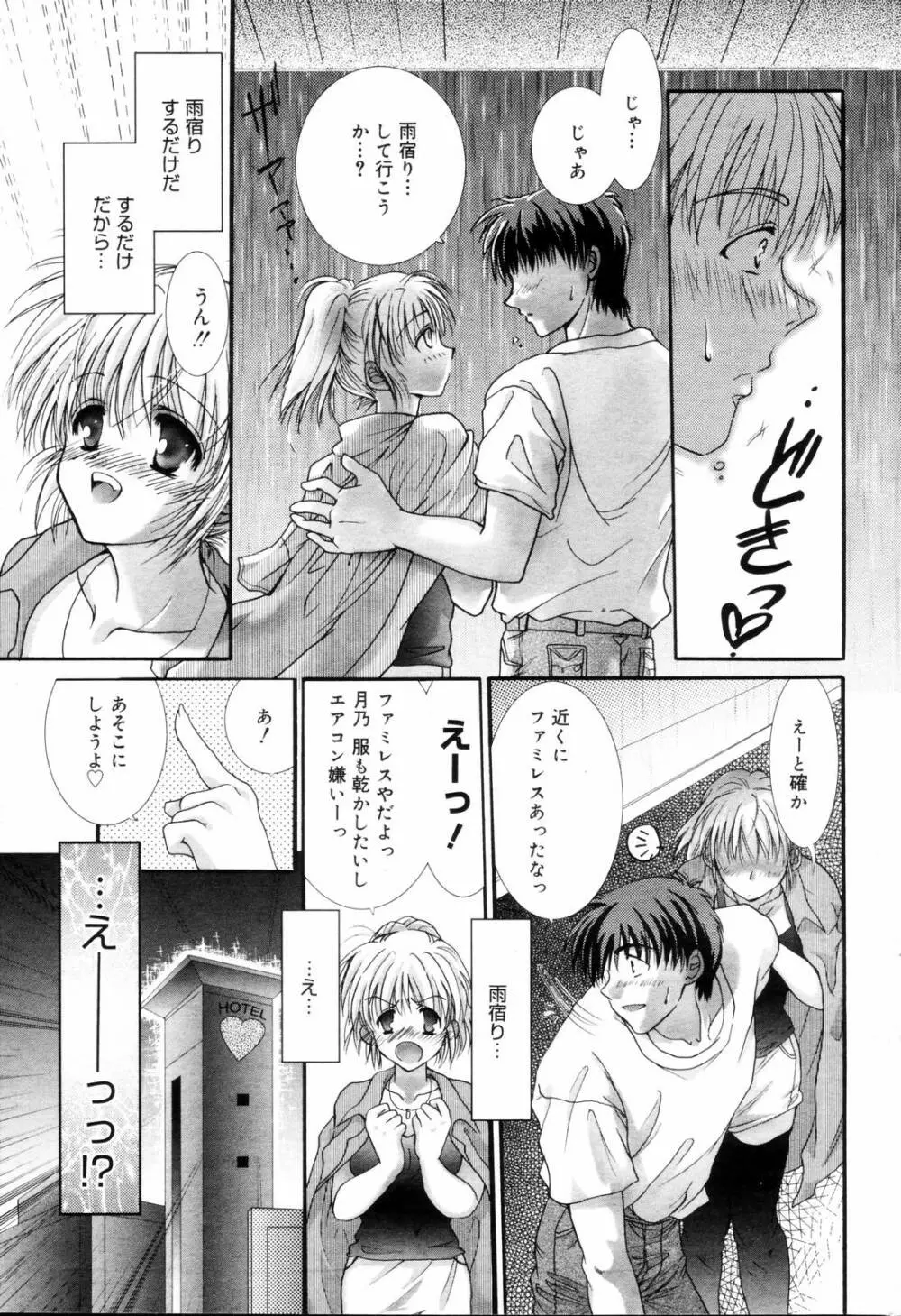 漫画ばんがいち 2006年9月号 Page.43