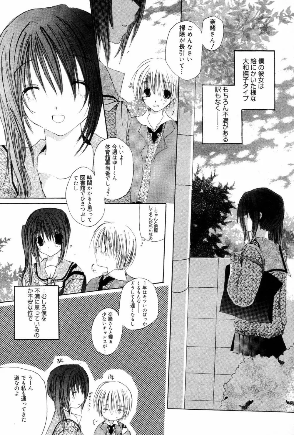漫画ばんがいち 2006年9月号 Page.58