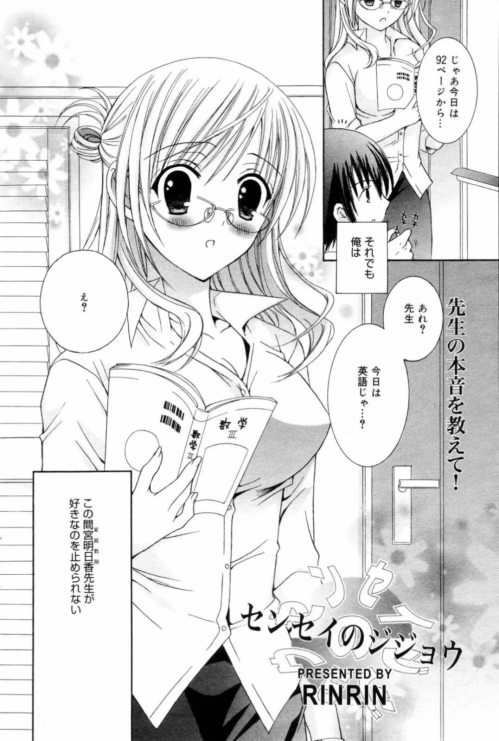 漫画ばんがいち 2006年9月号 Page.76