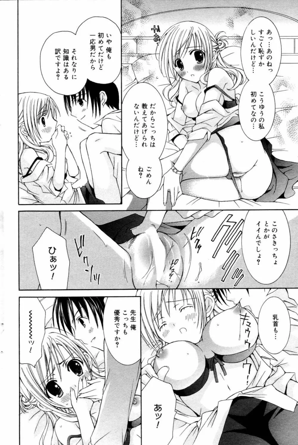 漫画ばんがいち 2006年9月号 Page.84