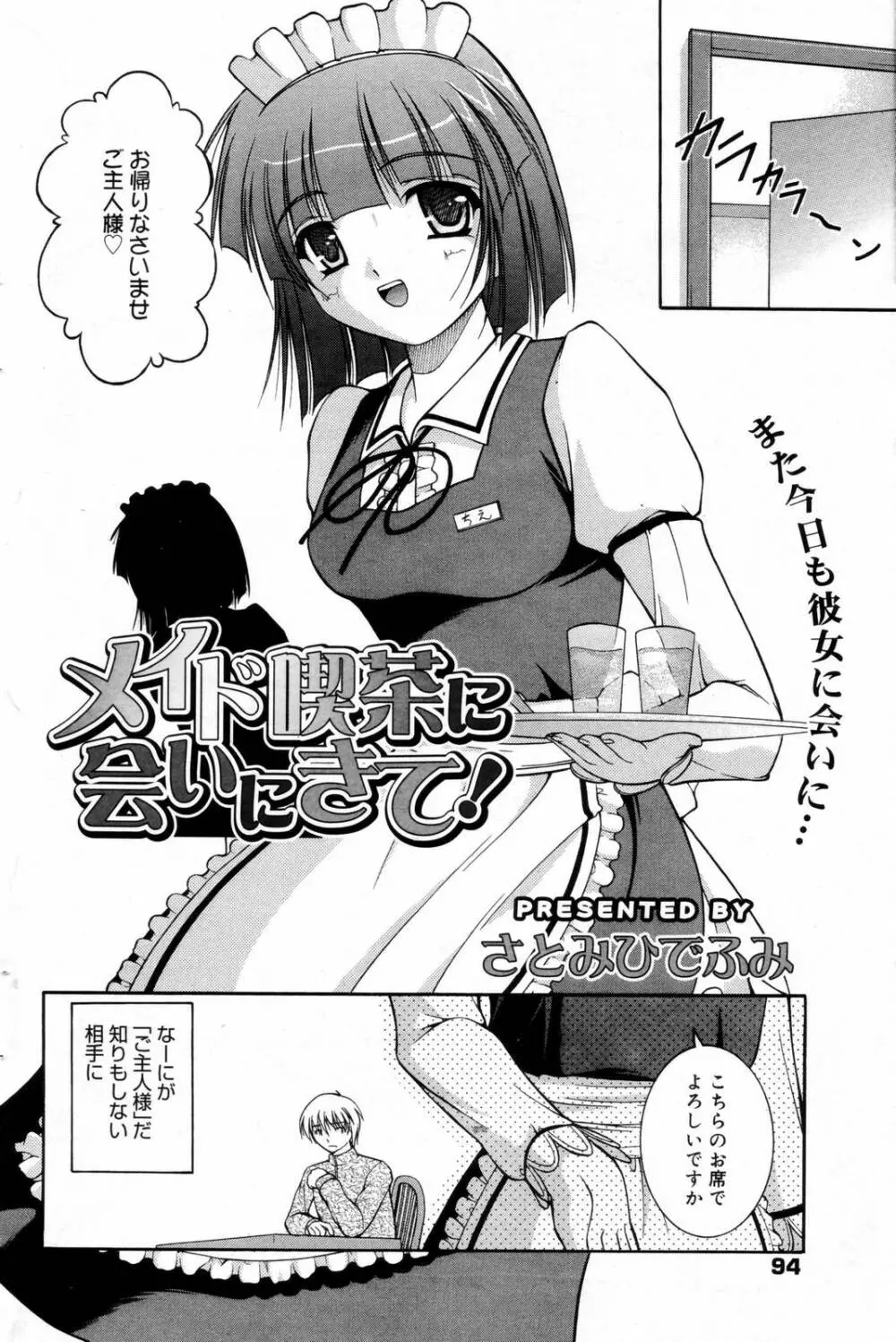 漫画ばんがいち 2006年9月号 Page.94