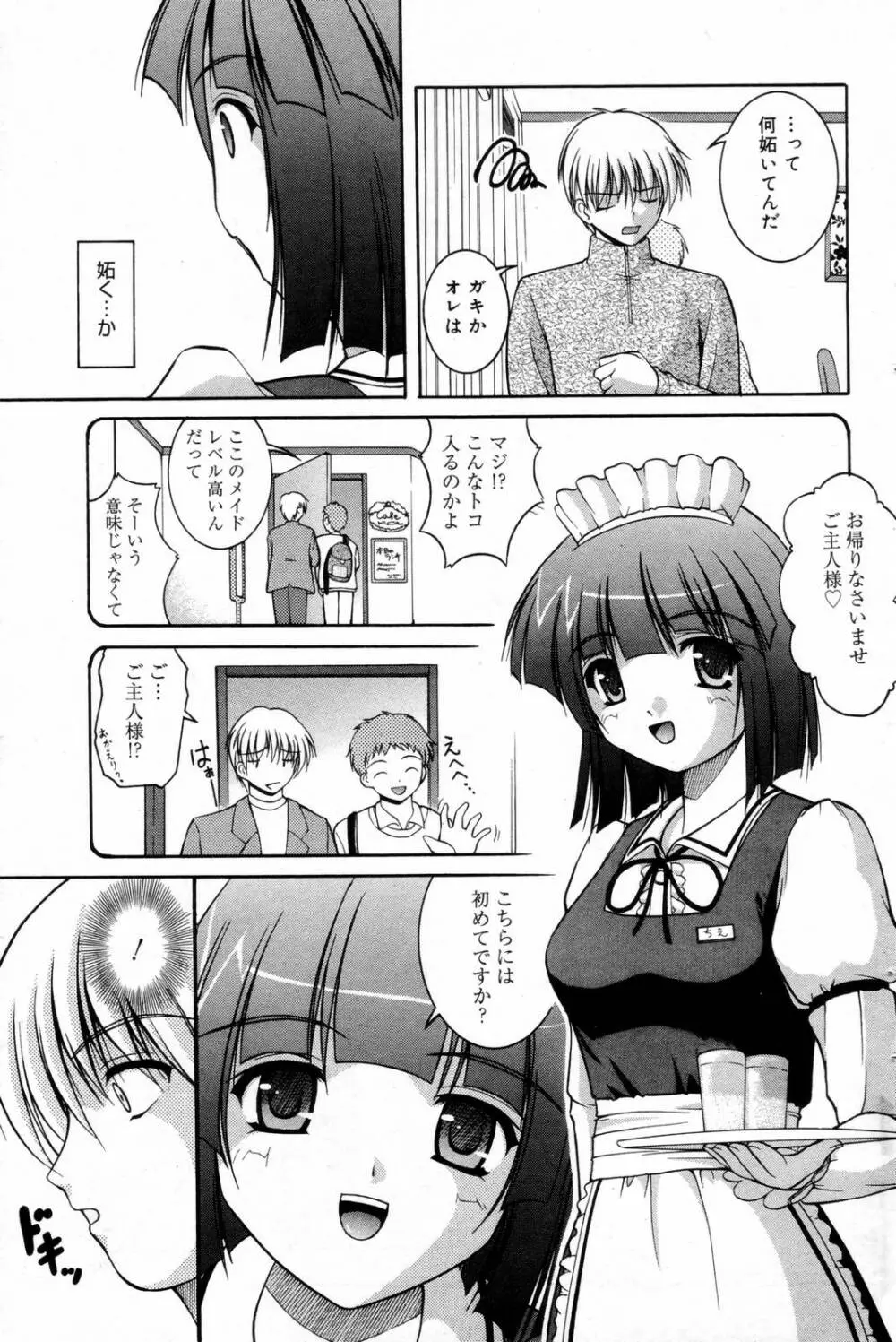 漫画ばんがいち 2006年9月号 Page.95