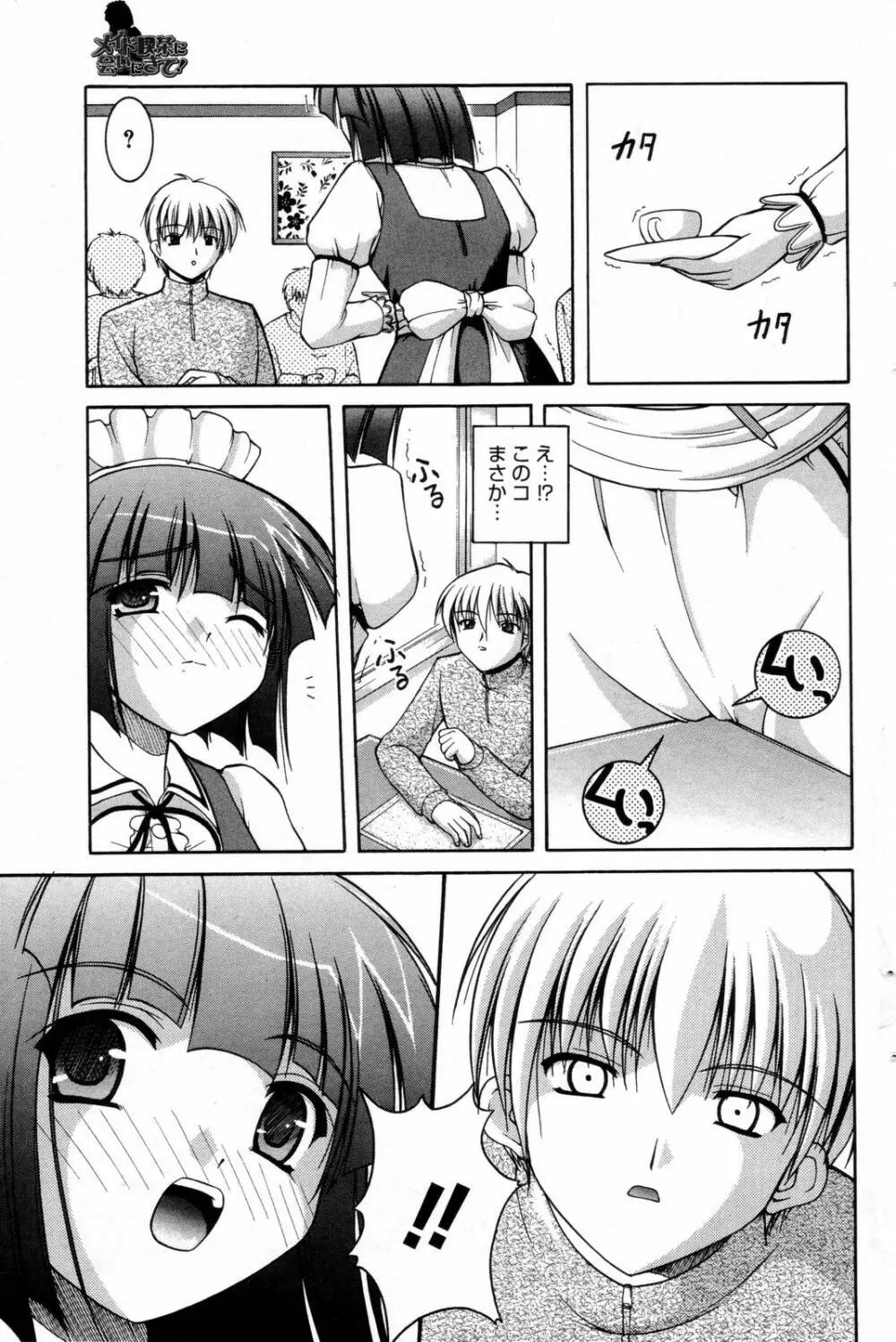 漫画ばんがいち 2006年9月号 Page.97