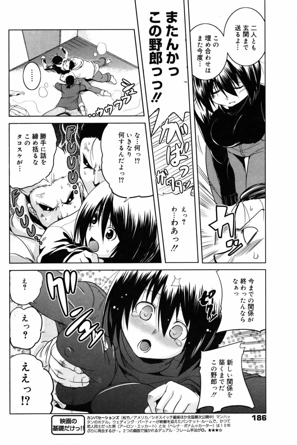 漫画ばんがいち 2007年4月号 Page.186