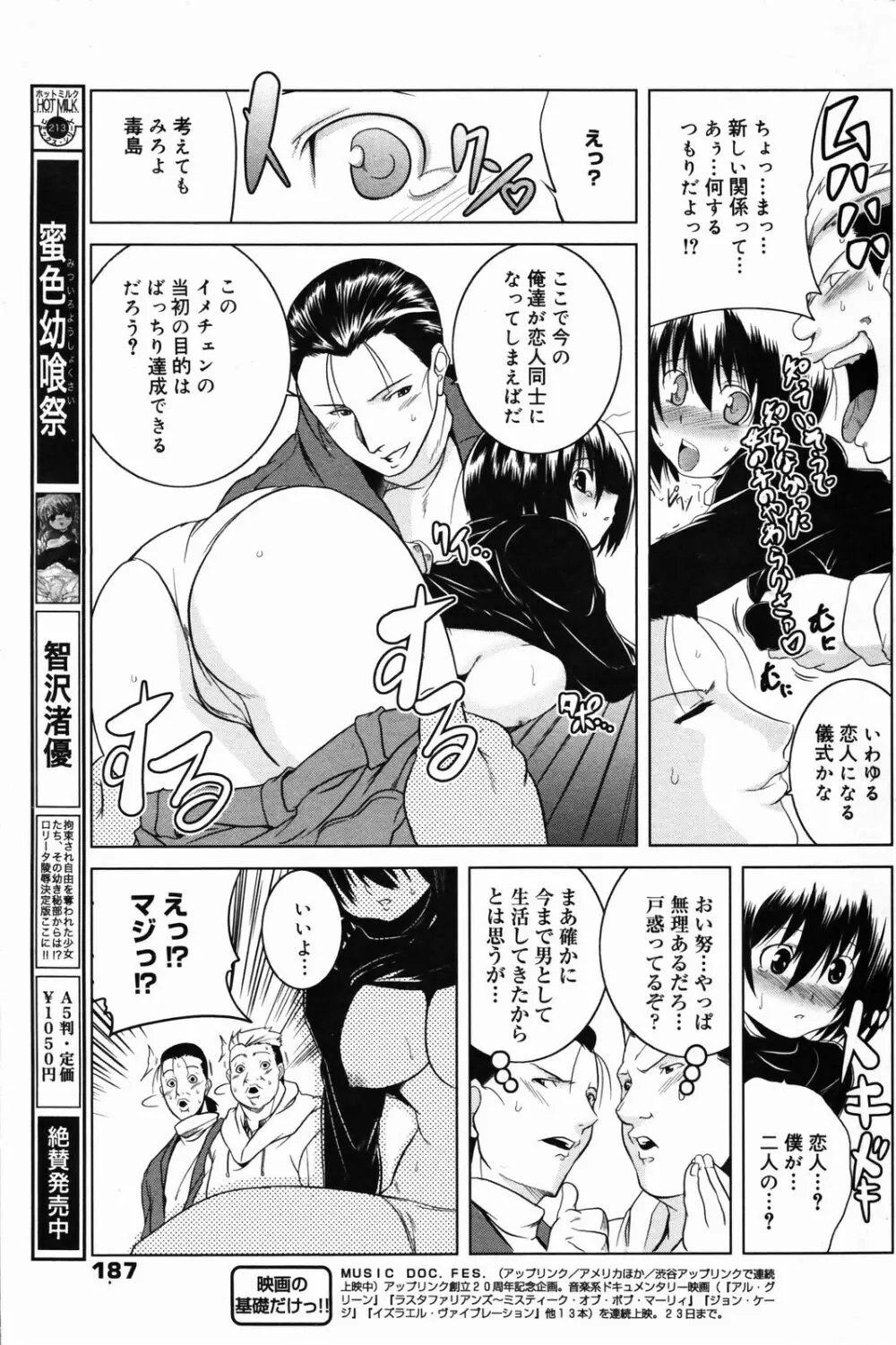 漫画ばんがいち 2007年4月号 Page.187