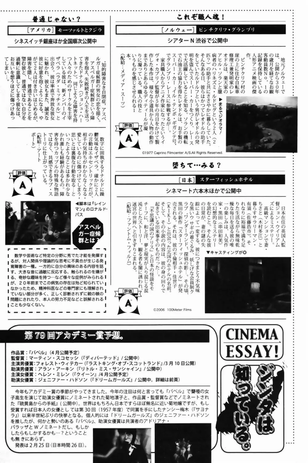 漫画ばんがいち 2007年4月号 Page.200