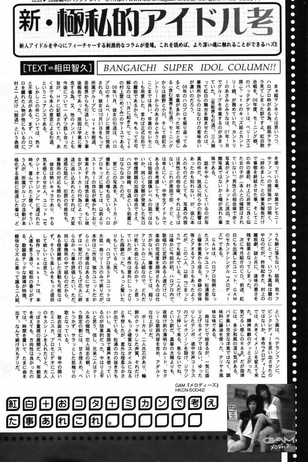 漫画ばんがいち 2007年4月号 Page.202