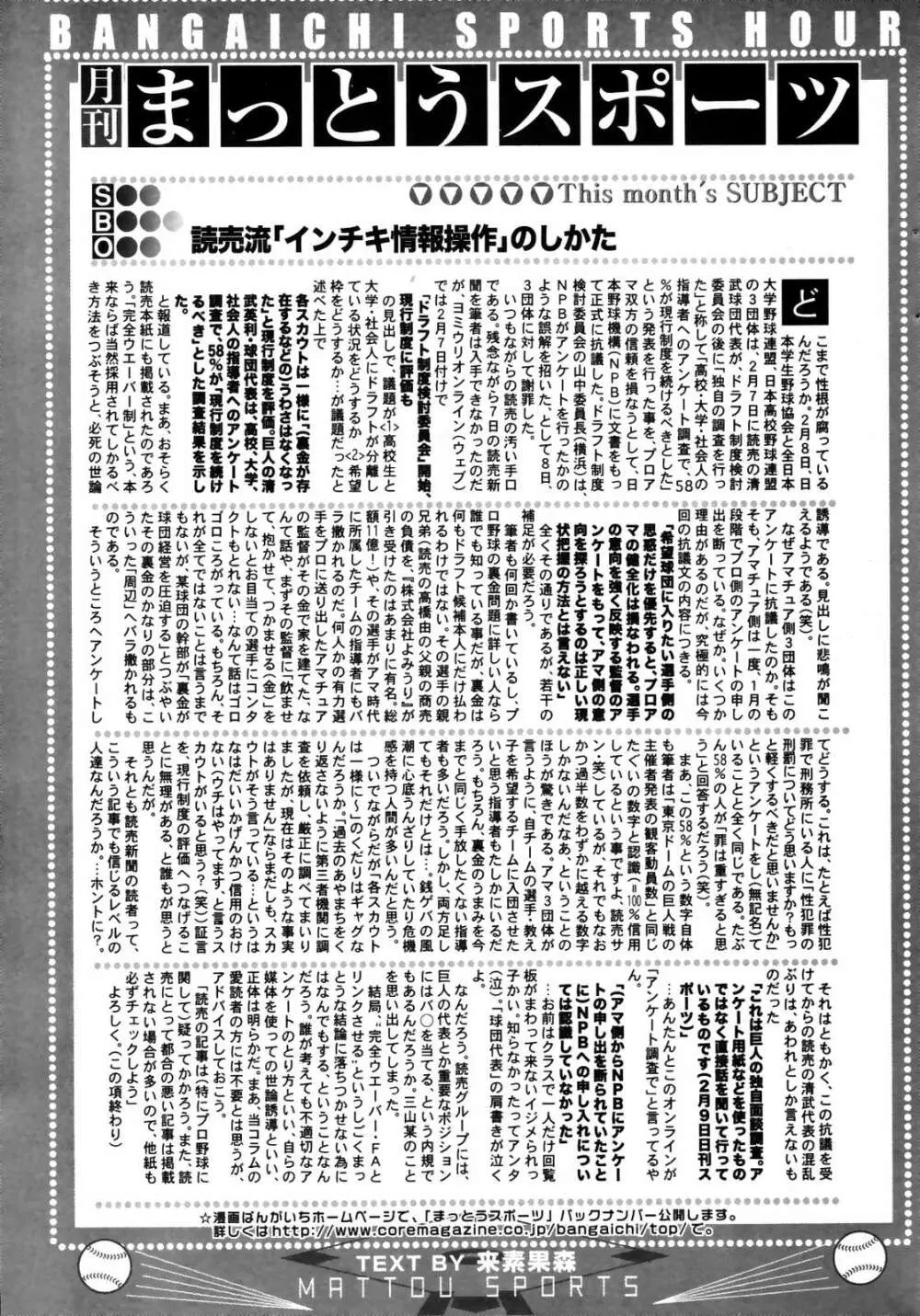 漫画ばんがいち 2007年4月号 Page.239