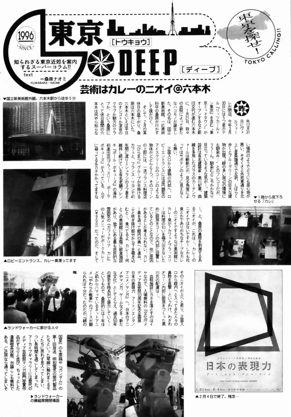 漫画ばんがいち 2007年4月号 Page.240