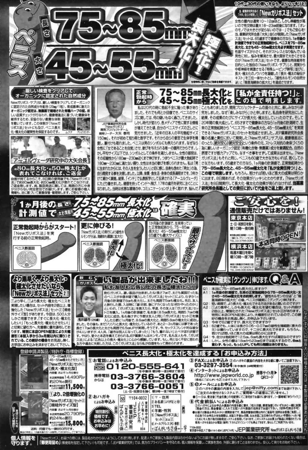 漫画ばんがいち 2007年4月号 Page.245