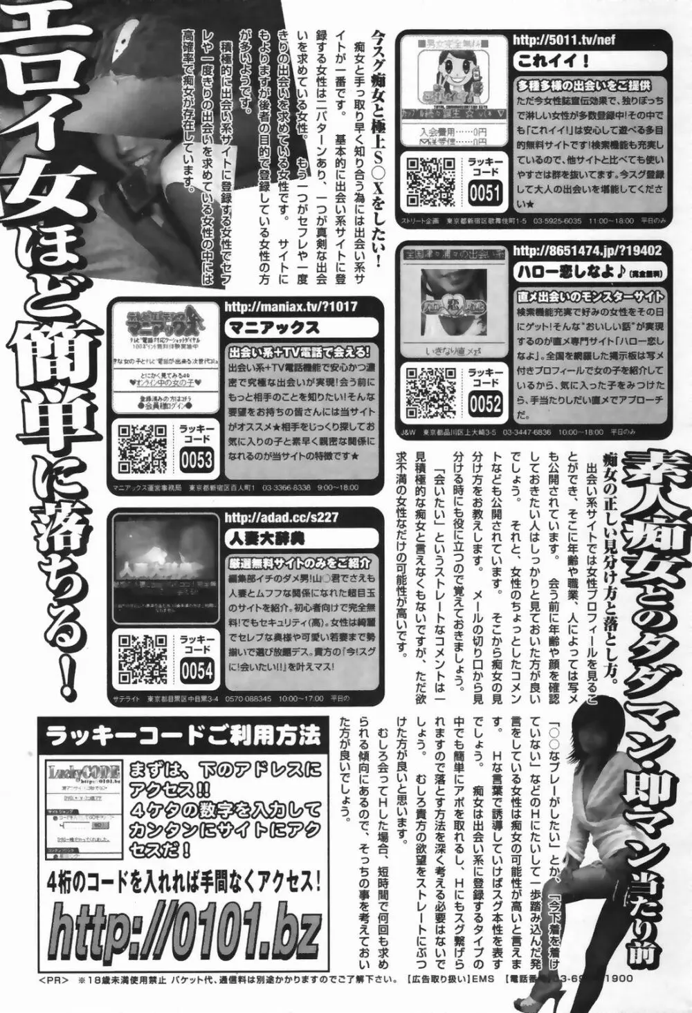 漫画ばんがいち 2007年4月号 Page.255