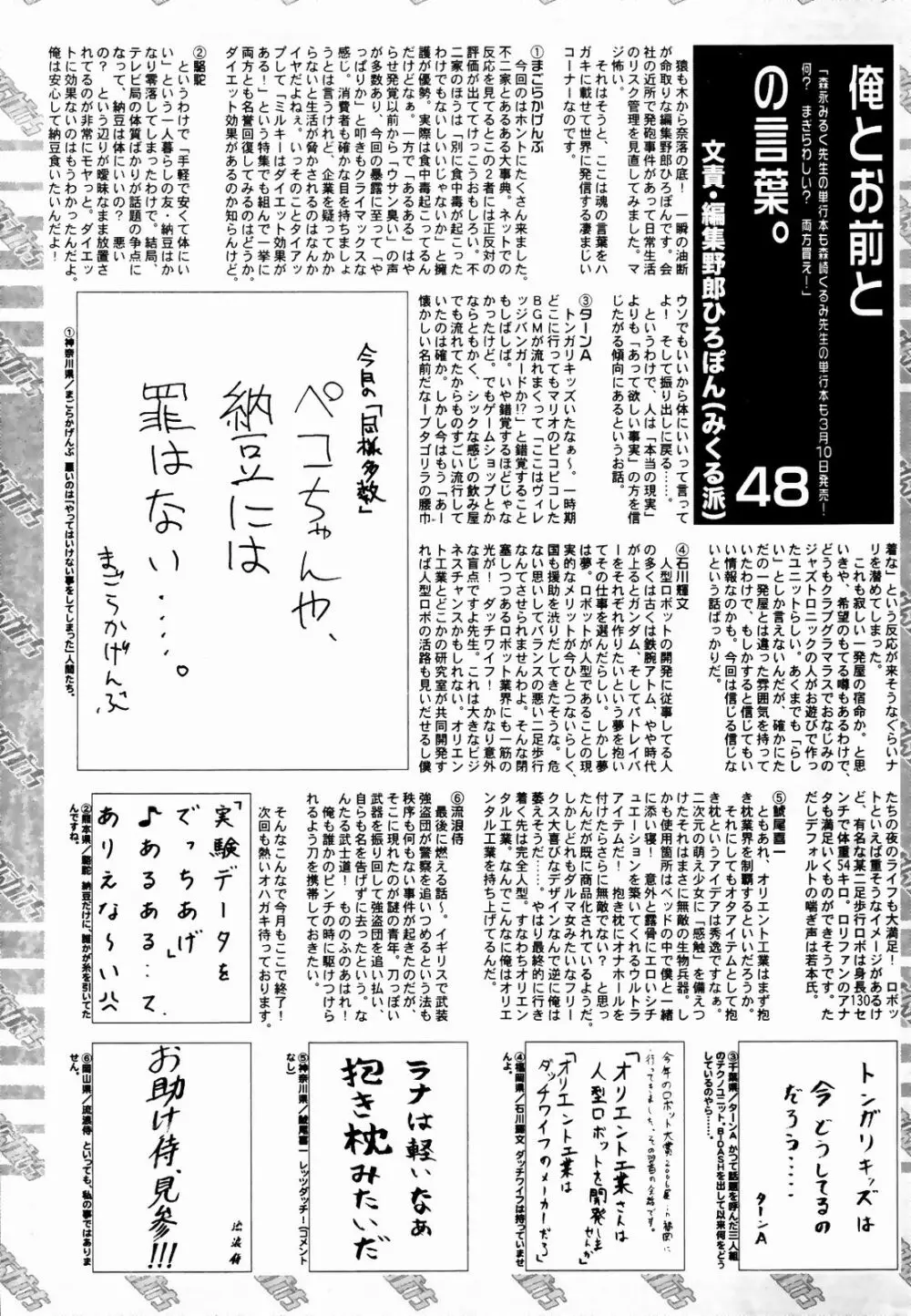 漫画ばんがいち 2007年4月号 Page.261