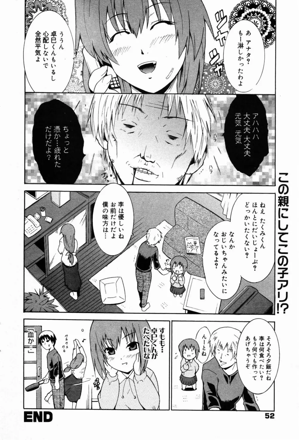 漫画ばんがいち 2007年4月号 Page.52