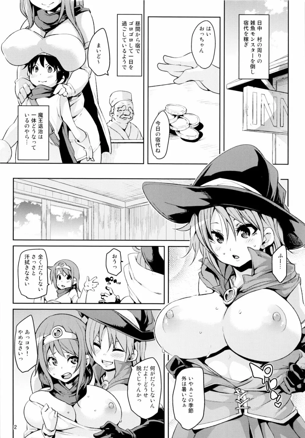 だらクエ Page.3