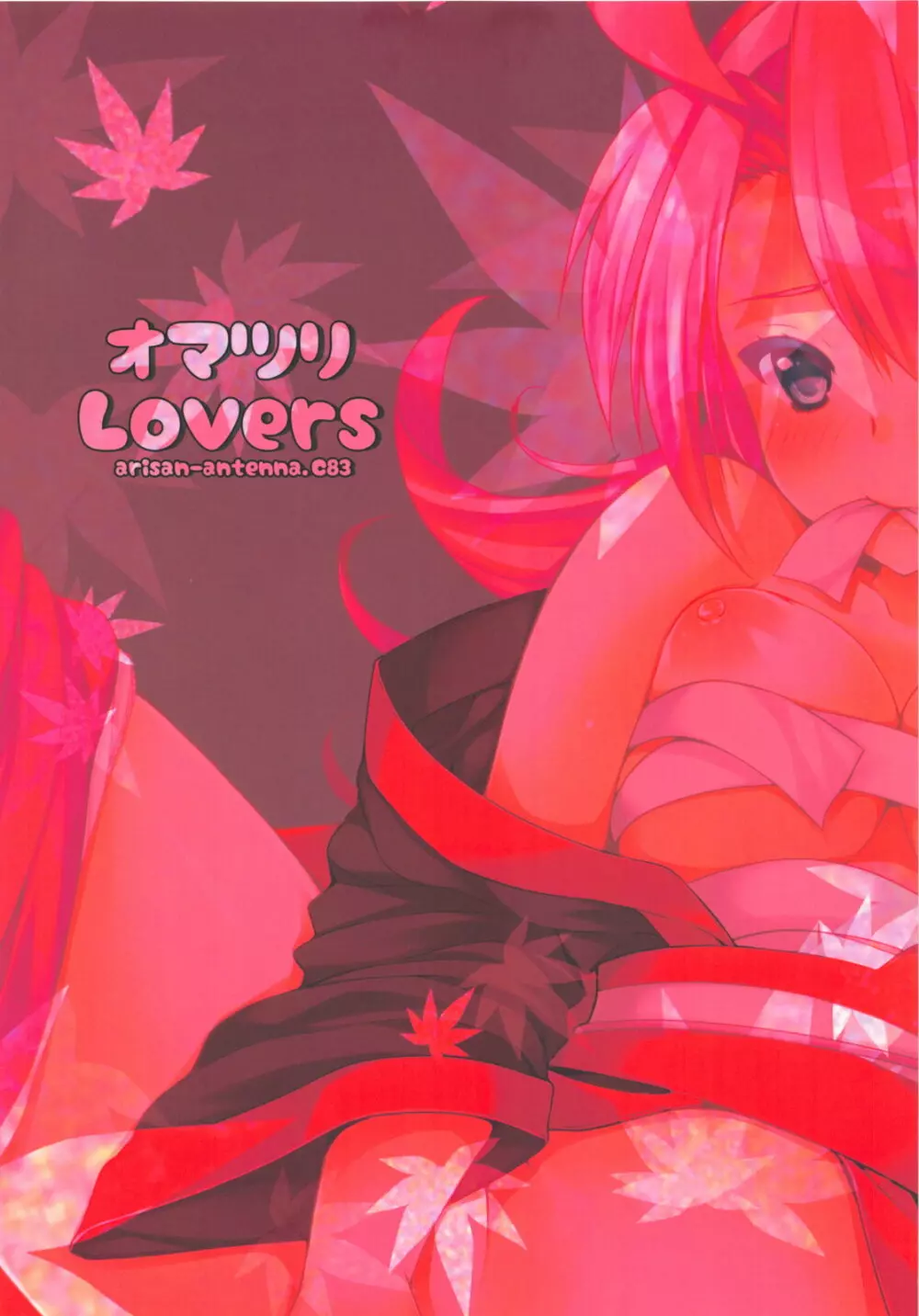 オマツリLovers Page.39