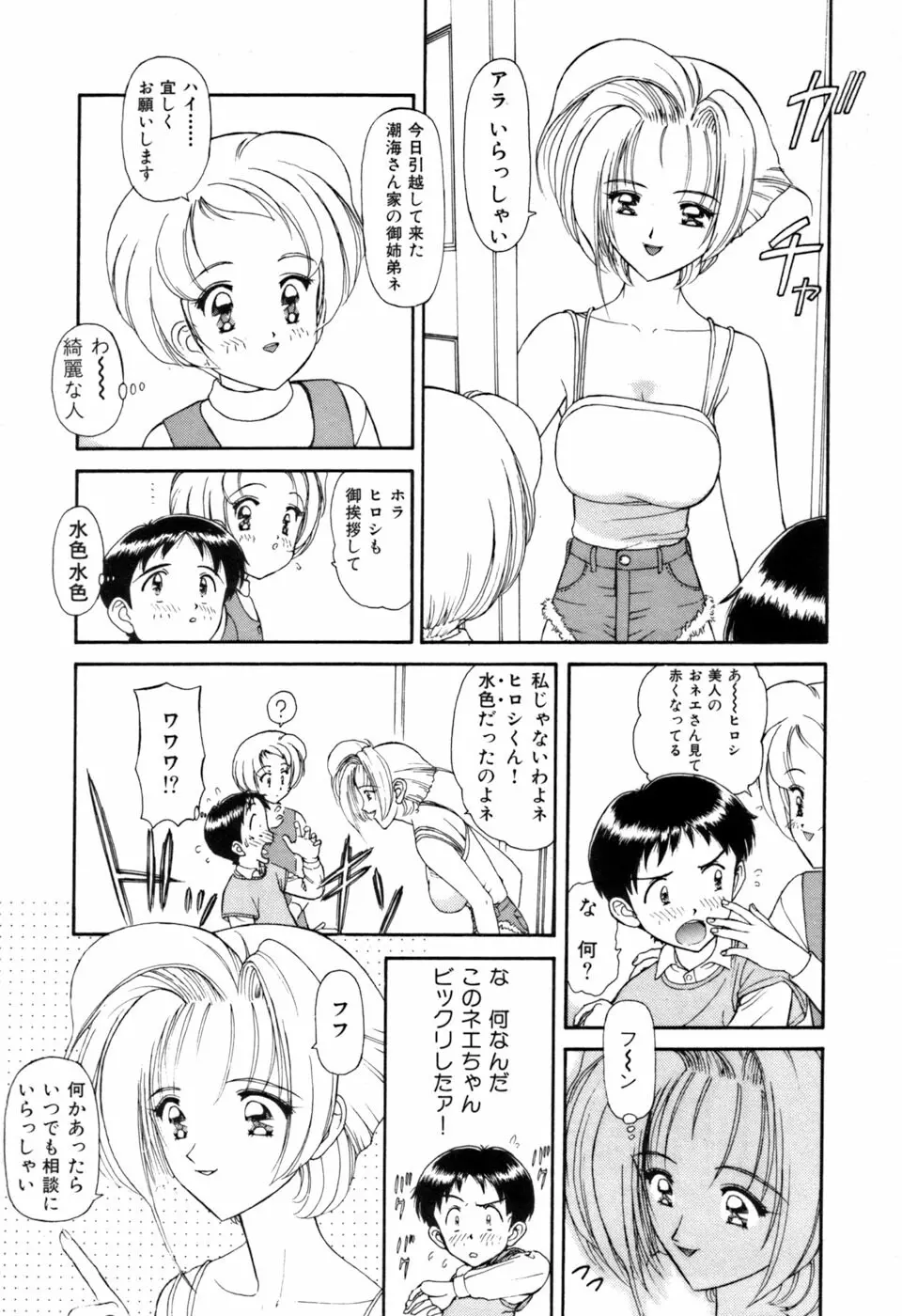 星のティンクル Page.174