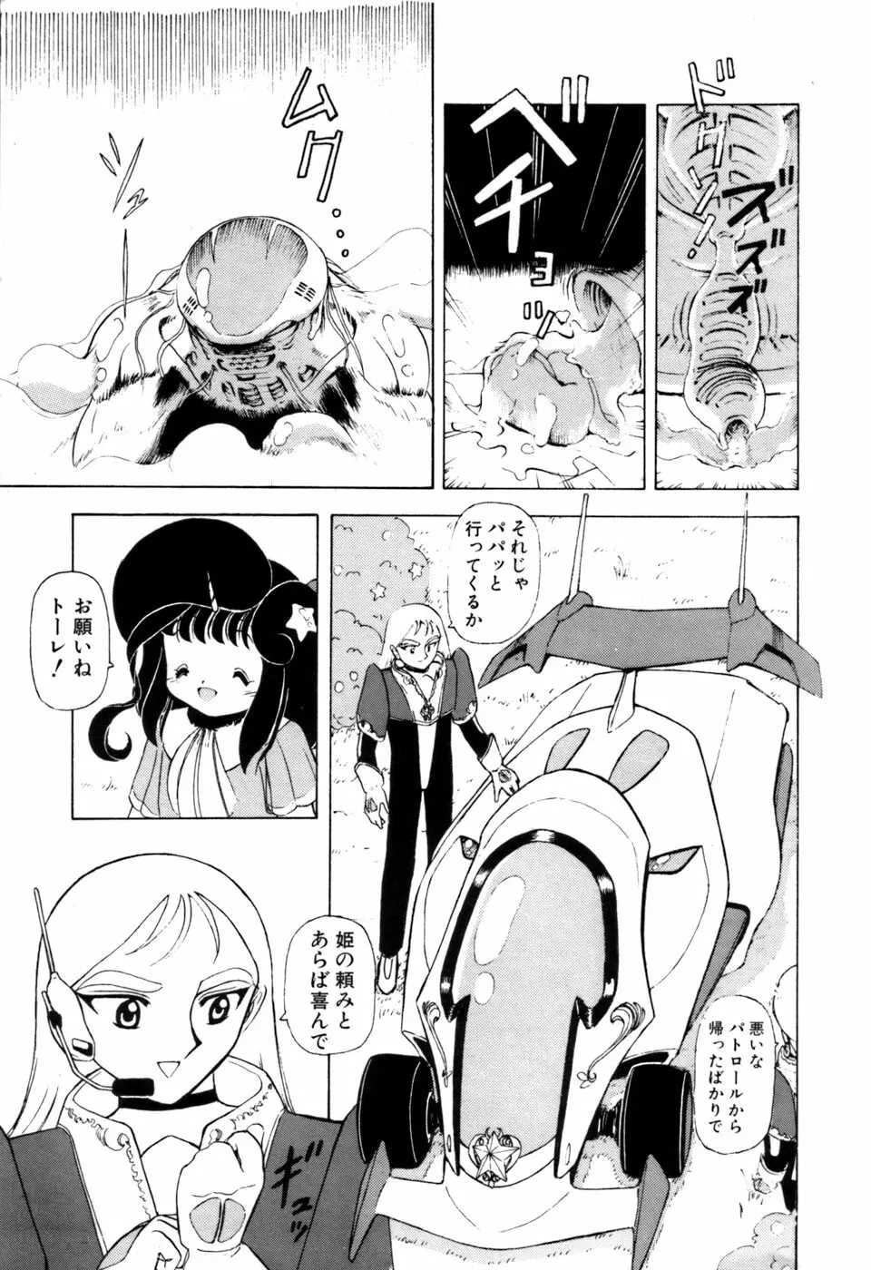 星のティンクル Page.18