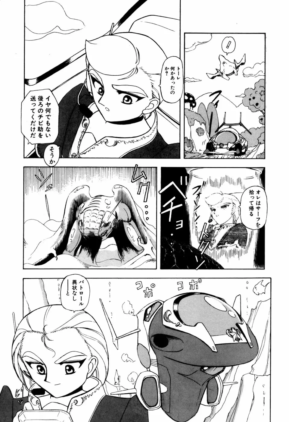 星のティンクル Page.20