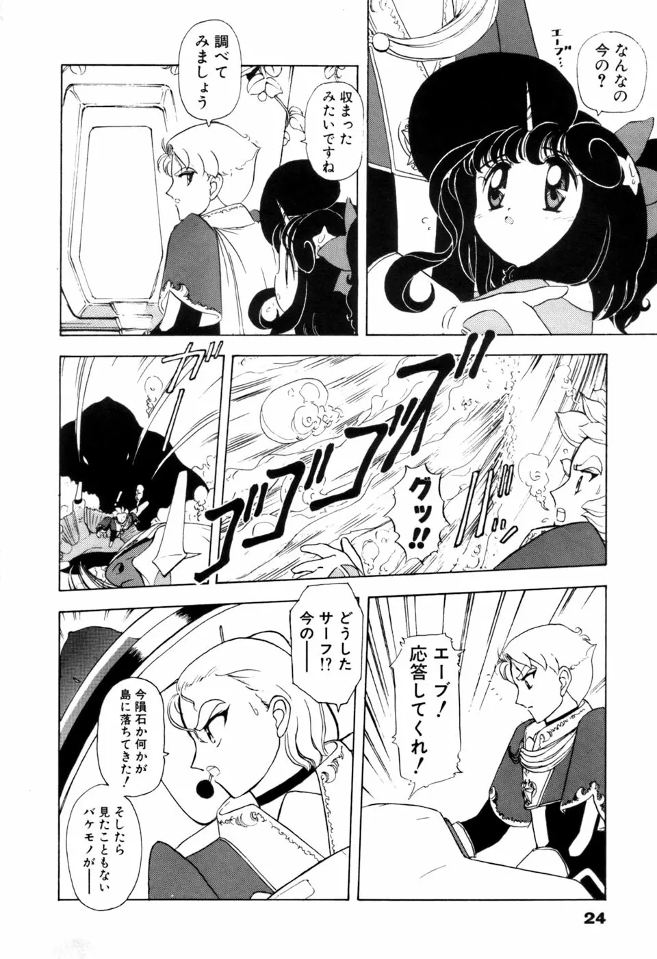 星のティンクル Page.25