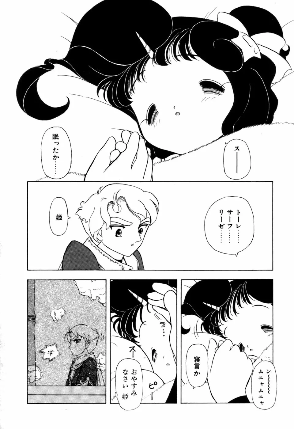 星のティンクル Page.49