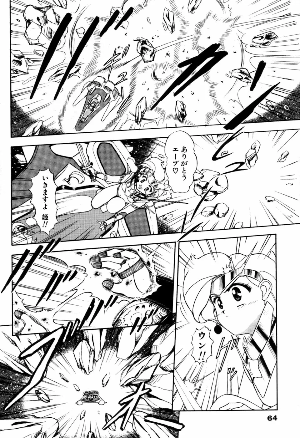 星のティンクル Page.65