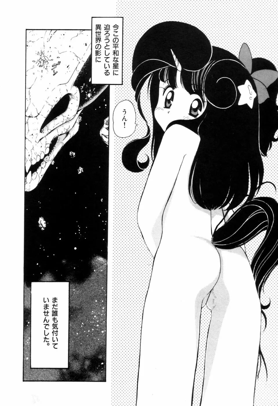 星のティンクル Page.9