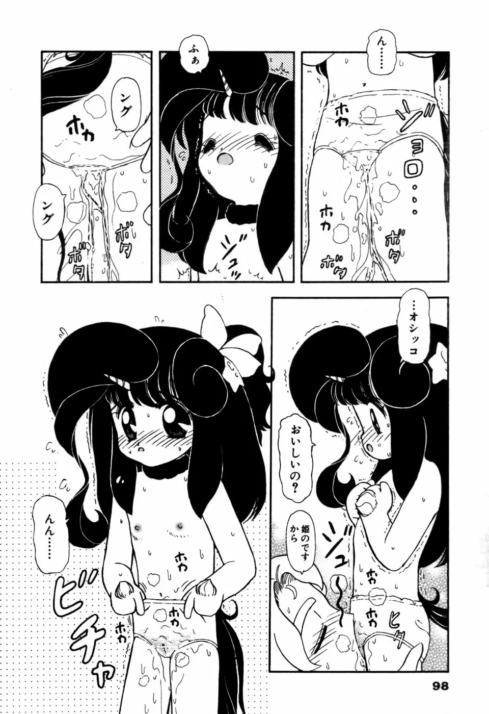 星のティンクル Page.99